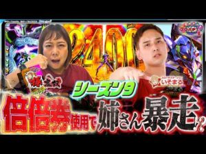 【エヴァはじまり】姉さん罰ゲーム回避を賭けた大勝負‼【スロパチTV#228】