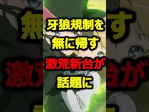 平和の新台プリンセスプリンシパルが荒すぎて話題に#パチンコ#新台#shorts