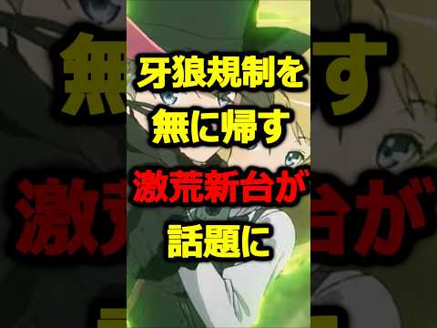 平和の新台プリンセスプリンシパルが荒すぎて話題に#パチンコ#新台#shorts