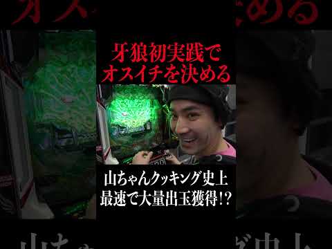 お座り1回転で大量出玉獲得しました#パチンコ #パチスロ