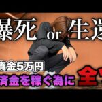 【神回?地獄?】軍資金5万円で因縁の台打ったらやばい展開に… 【eFキン肉マン】