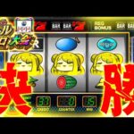 【#にじさんじVスロ大会】はじめてのパチスロデビュー🔰なんと…決勝進出‼‼【森中花咲/にじさんじ所属】