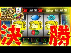【#にじさんじVスロ大会】はじめてのパチスロデビュー🔰なんと…決勝進出‼‼【森中花咲/にじさんじ所属】