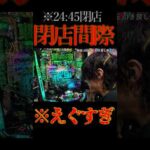 閉店間際にえぐすぎた台。#パチンコ #新台 #東京リベンジャーズ