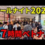 【オールナイトパチスロ】ベトナム37時間営業2024-2025
