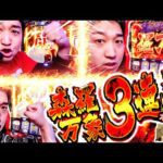 【パチスロ 炎炎ノ消防隊】ついに念願の!!?  やさしくなりたい149話【パチスロパチンコ】