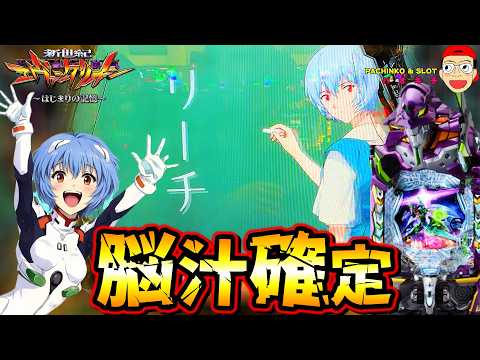 【e 新世紀エヴァンゲリオン 〜はじまりの記憶〜】なんでもないような場面で脳汁確定な理由とは..?!