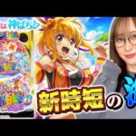 【PAスーパー海物語IN沖縄6 Withえなこ】～新機能となる新時短とは！？遊びやすい海物語にえなこ参戦！～ 神谷玲子の新台は神ぱち!?#72《神谷玲子》[必勝本WEB-TV][パチンコ][パチスロ]