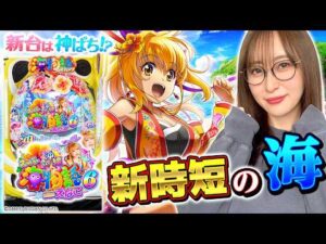 【PAスーパー海物語IN沖縄6 Withえなこ】～新機能となる新時短とは！？遊びやすい海物語にえなこ参戦！～ 神谷玲子の新台は神ぱち!?#72《神谷玲子》[必勝本WEB-TV][パチンコ][パチスロ]