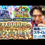 【e転スラ2】喰種越えの神スペック!？なんで皆打たないんだ!?【れんじろうのど根性弾球録第390話】[パチンコ]#れんじろう