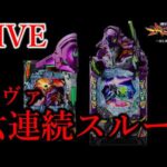 六連続スルー人間。[Dステーション新開地店]