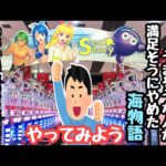 パチンコがうまそうな人が満足そうにやめた海物語。めちゃ当たってたので自分も打ってみたら、、【PA大海物語4スペシャル Withアグネス・ラム】