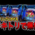 新台【リングにかけろ】ラッキートリガーで爆発！！[パチンコ・パチスロ]