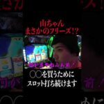 ヴヴヴ2で奇跡が起きました#パチンコ #パチスロ