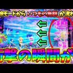 【パチンコ】Pスーパー海物語IN沖縄6 / 声あり実況272回目!!美ら旅モードからいつもの魚群が流れる!?とんでもねえ展開にドキドキしてしまう男【どさパチ 1008ページ目】