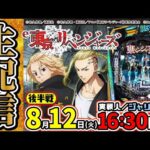 【今回こそコンプ!?】編集部員ジャリせんの絶対⁉︎コンプ パチンコ実戦配信 後半戦