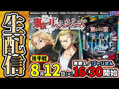 【今回こそコンプ!?】編集部員ジャリせんの絶対⁉︎コンプ パチンコ実戦配信 後半戦