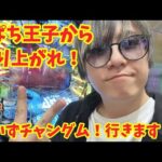 【生配信】4ぱち王子へ成り上がれ！ #パチンコ #shorts #パチスロ