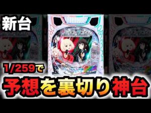 【新台】1/259リコリコでやってくれた？パチンコ実践リコリス・リコイル