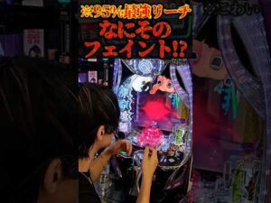 人間を弄ぶ絶妙なフェイント。#パチンコ #東京喰種 #新台