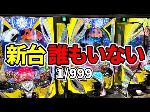 【1/999東京喰種】人をダメにする神台！全てがどうでも良くなる右打ちLTヤバイ新台「e 東京喰種 超デカ超一撃ver.」