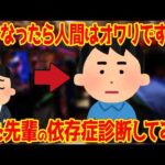 【あなたは大丈夫?】パチンコ依存症チェック16項目で先輩を再診断してみた結果【病院公式】