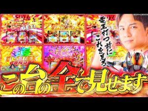 【L電王】俺！！！引き最強！！！！！！！これが電王なんです【よしきの成り上がり人生録第623話】[パチスロ][スロット]#いそまる#よしき