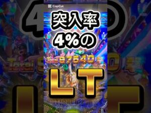 【突入率4%】!?【最強ＬＴの威力】 #パチンコ #新台 #新台パチンコ #ワンパンマン #ラッキートリガー #すろぱちすてぇしょん #スロパチステーション