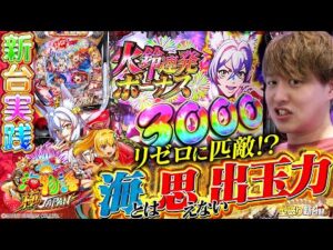【新台P海物語 極JAPAN】海の概念を覆す破壊力しかない海登場！じゃんじゃんの型破り新台録】[パチンコ]#じゃんじゃん