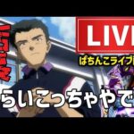 【11勝3敗】相性抜群エヴァンゲリオン17パチンコライブ