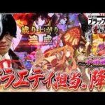 【パチンコブラックジャック】この時代にパチスロ専門の名医がいるらしい【るいべえの一本気!!弾胴録第35話】【スロット】【パチンコ】#るいべえ