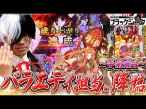 【パチンコブラックジャック】この時代にパチスロ専門の名医がいるらしい【るいべえの一本気!!弾胴録第35話】【スロット】【パチンコ】#るいべえ