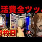 【破産】199SAOで大量投資からクソハマりに抗おうとした結果【パチンコ】【ソードアートオンライン 閃光の軌跡】