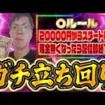 2万負けたら即終了inゾーン戸畑店さん！むるおか君のパチライブ配信2025/11/08