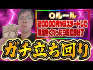 2万負けたら即終了inゾーン戸畑店さん！むるおか君のパチライブ配信2025/11/08