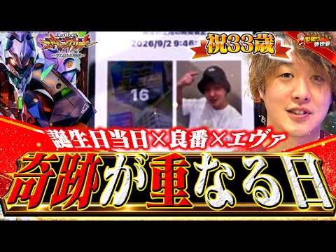 【激アツ】良番襲来!!エヴァ直行!!え？こんな重なる事ある!?【じゃんじゃんの型破り弾球録第658話】[パチンコ]#じゃんじゃん