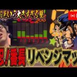 魂の番長リベンジ!この台で出さなきゃ気が済まねえ!むるおかくんのパチンコホールライブ2025.1.25