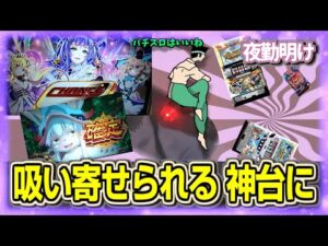 パチスロ もう誰も打ってなさそうな台に光を… メイドイン劇場4【夜勤明け 実践 1486】