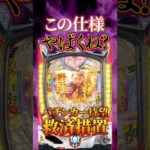 【新台】この天井システム、絶対嬉しい人多いと思う【PA愛の不時着 99スイートVer.(メーシー)】 #新台　#パチンコ　#愛の不時着