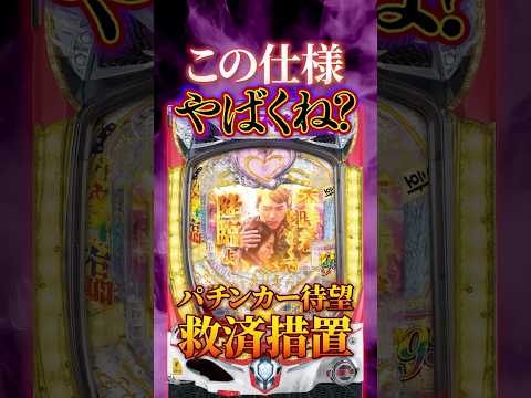 【新台】この天井システム、絶対嬉しい人多いと思う【PA愛の不時着 99スイートVer.(メーシー)】 #新台　#パチンコ　#愛の不時着