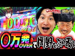 【〇万発Overで山添覚醒！最後のチャンスまで諦めない岡野に？】相席スタート山添の相席パチンコ！第81話【eフィーバー機動戦士ガンダムSEED クライマックス】