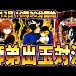 【必殺仕事人6】お盆特別企画！高級ステーキをかけた師弟対決！