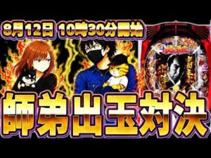 【必殺仕事人6】お盆特別企画！高級ステーキをかけた師弟対決！
