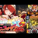 【パチンコ】P フィーバー戦姫絶唱シンフォギア2|縦型配信【 #パタちの朝パチ 】