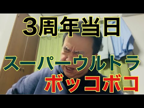 パチンコボロ負けこの世の終わり 第八十六話