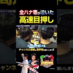 【ドラゴンハナハナ～閃光～ 30】#パチスロ #パチンコ #切り抜き