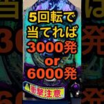 新台パチンコ【eリング最恐領域】前半5回転で当てれば3000発or6000発スペック