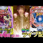 パチンコ新台【番長漢の頂orシンフォギア4】2025年最初の新台は激荒ラッキートリガー実戦 #パチンコライブ #パチスロライブ #shorts #縦配信