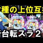 【パチンコ 新台 転生したらスライムだった件2 】2日間打った結果がやばすぎた...【パチンコ 実践】【ひでぴ パチンコ】