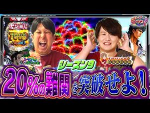 【e 北斗 夢幻闘双】激ムズ台登場‼悪戦苦闘の末勝利するのは⁉【スロパチTV#218】